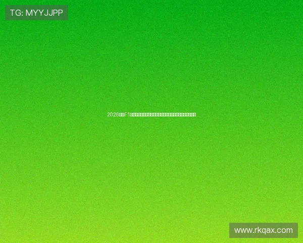 2026最新F1赛车手游苹果版下载安装指南极速体验真实方程式竞速乐趣